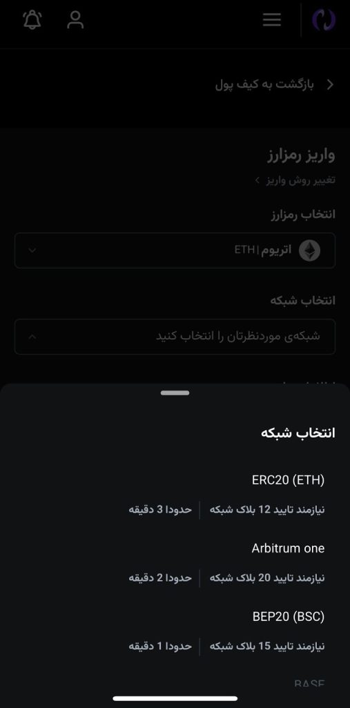 آموزش گام‌به‌گام واریز ارز دیجیتال به نوبیتکس