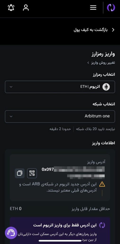 آموزش گام‌به‌گام واریز ارز دیجیتال به نوبیتکس