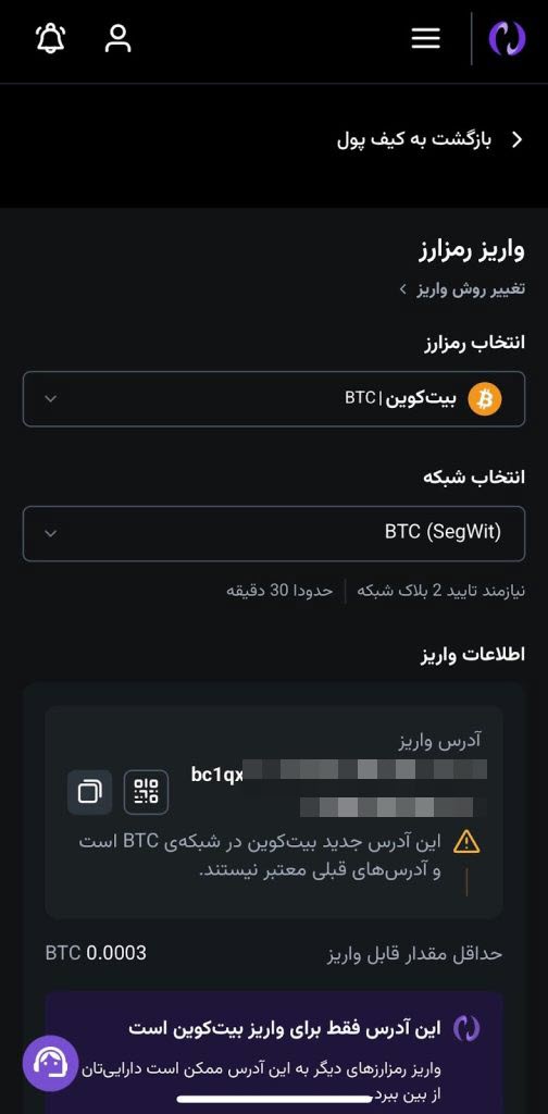 آموزش گام‌به‌گام واریز ارز دیجیتال به نوبیتکس
