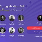 تصویر تحلیل رویداد انتخابات ۲۰۲۴ آمریکا
