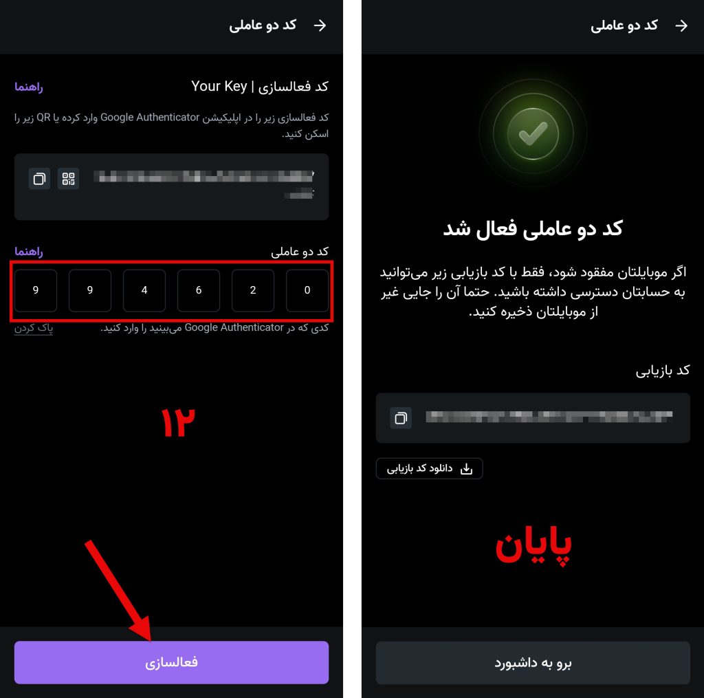 آموزش فعال کردن کد دو عاملی نوبیتکس