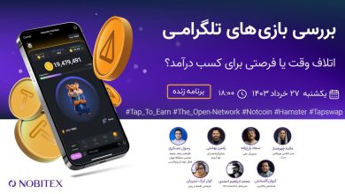 رویداد بررسی بازی‌های تلگرامی