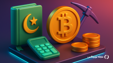حکم شرعی ارز دیجیتال