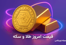 قیمت طلا