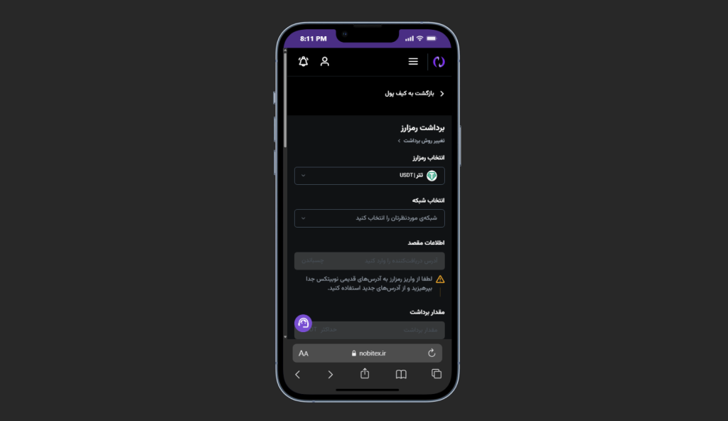 انتقال پول از ایران به خارج کشور در نوبیتکس