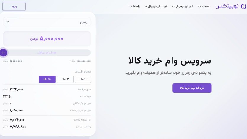 وام خرید کالا