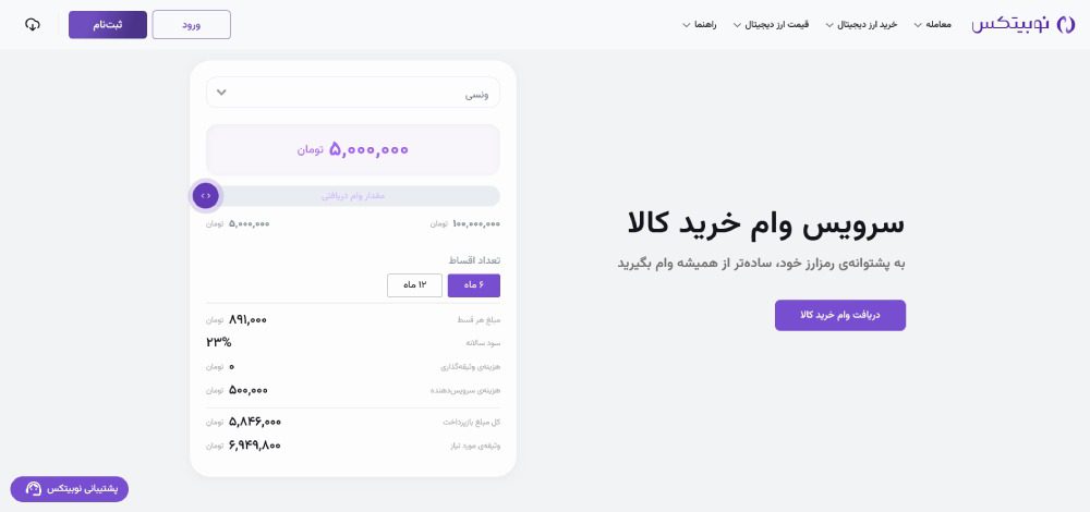 سرویس وام خرید کالا