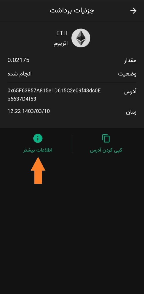مشاهده هش تراکنش در نوبیتکس