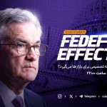 تصویر تحلیل پخش زنده اعلام نرخ بهره آمریکا و سخنرانی جروم پاول رئیس فدرال رزرو