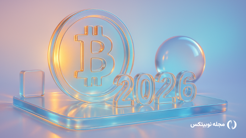 پیش بینی قیمت بیت کوین ۲۰۲۶