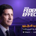 تصویر تحلیل پخش زنده اعلام نرخ بهره آمریکا و سخنرانی کوین وارش رئیس فدرال رزرو | چهارشنبه ۲۷ خرداد