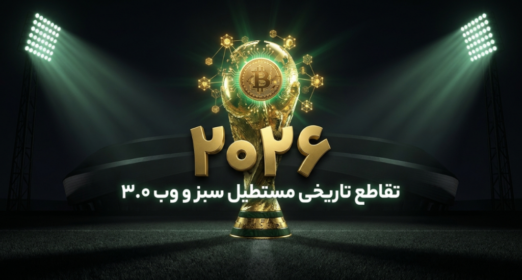 بهترین ارزهای دیجیتال مربوط به فوتبال برای خرید هم‌زمان با جام جهانی