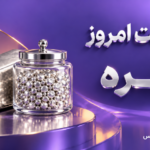 تصویر تحلیل قیمت نقره امروز ۲۹ مهر ۱۴۰۵ – نقره ارزان شد