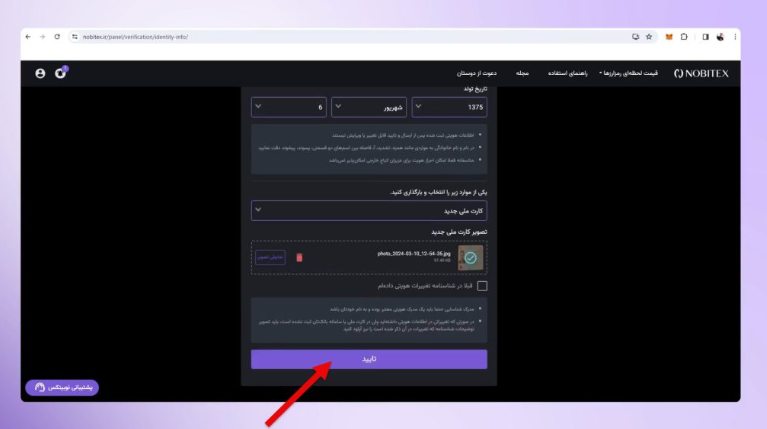 احراز هویت در نوبیتکس
