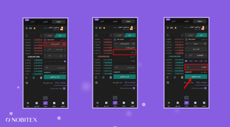 خرید بیت کوین در نوبیتکس