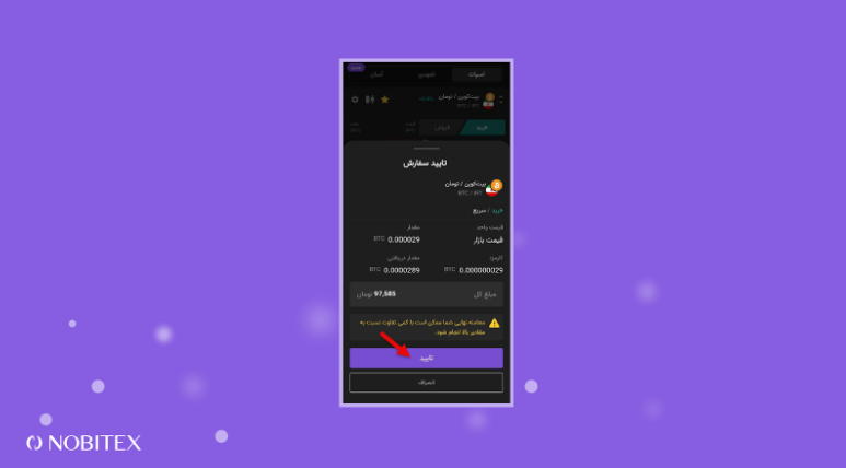خرید بیت کوین در نوبیتکس
