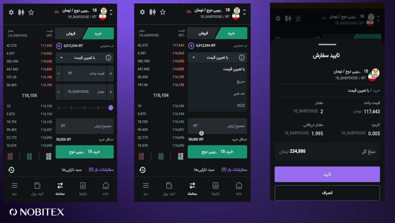 خرید بیبی دوج کوین در نوبیتکس