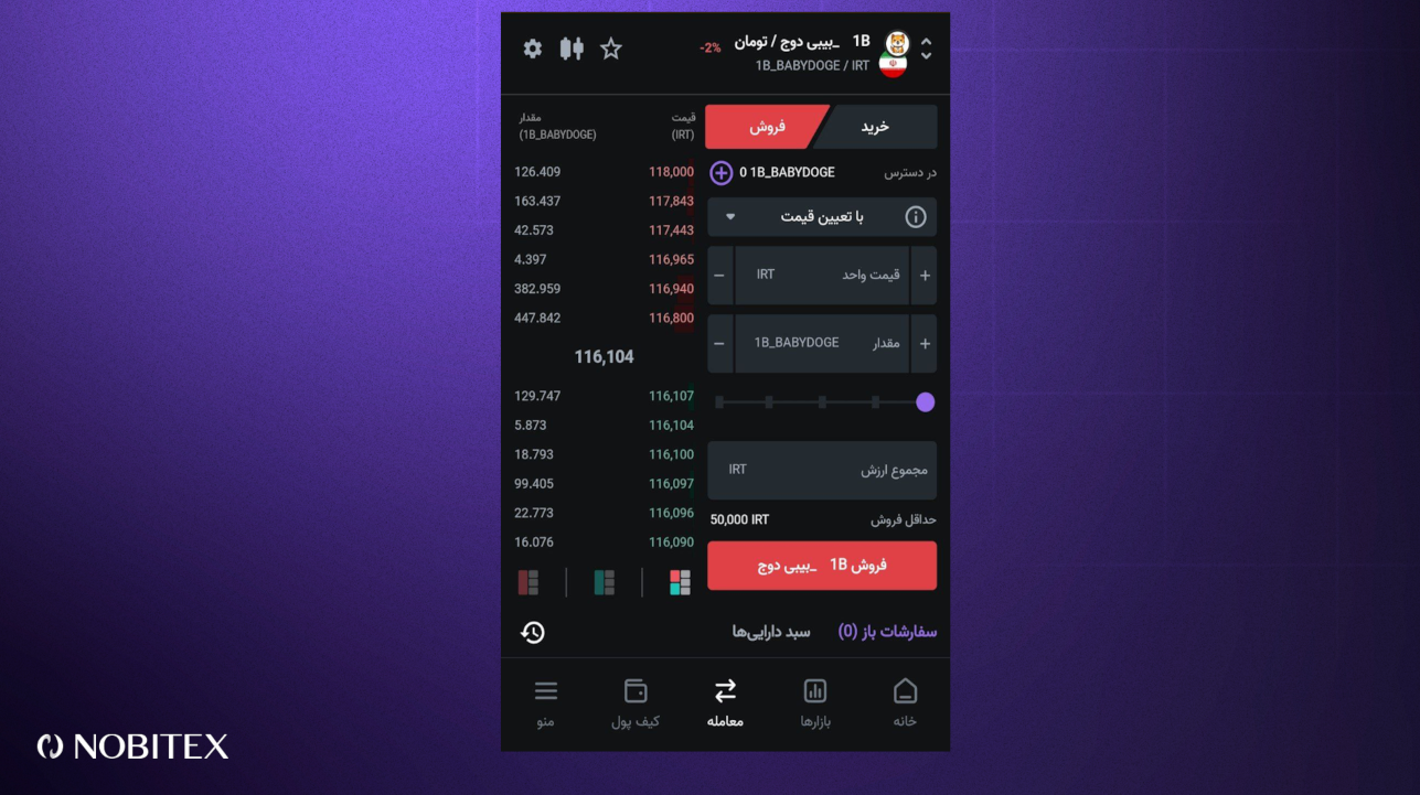 فروش بیبی دوج در نوبیتکس