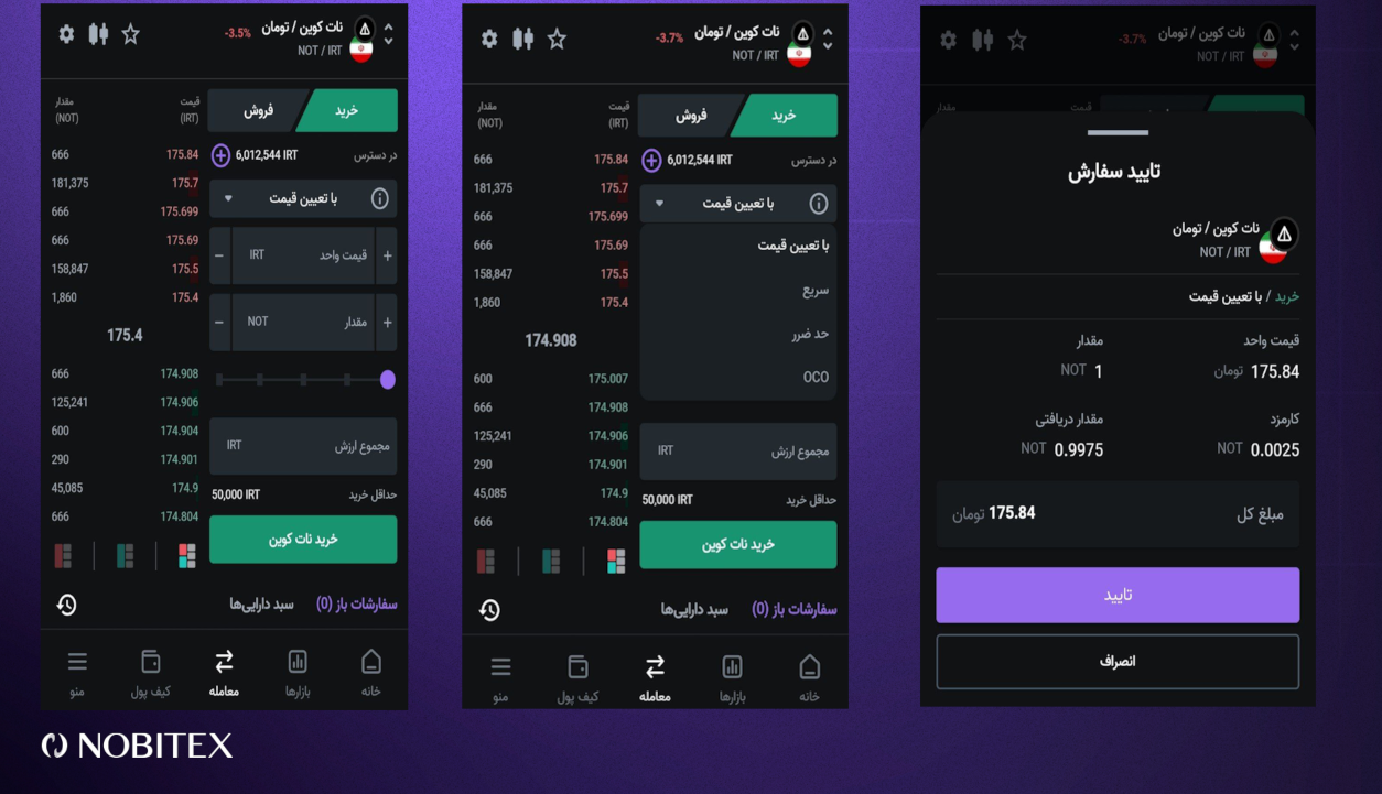 خرید نات کوین در نوبیتکس
