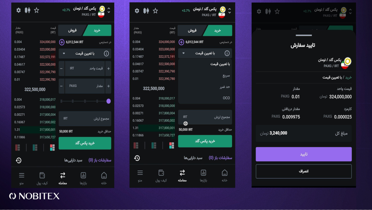 خرید پکس گلد در نوبیتکس