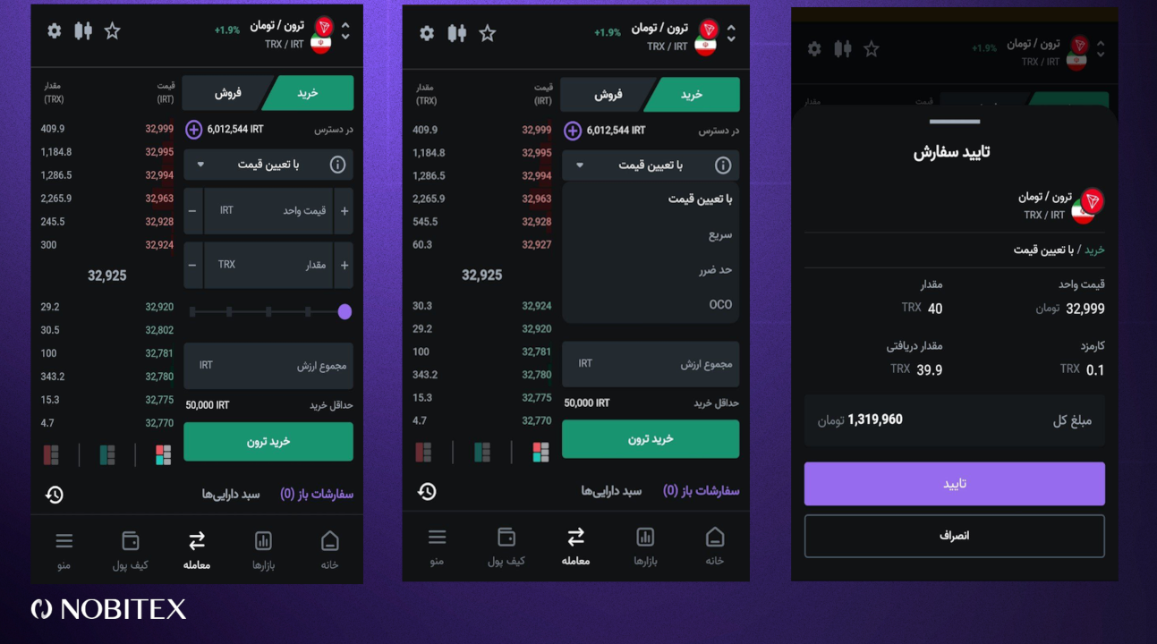 خرید ترون در نوبیتکس