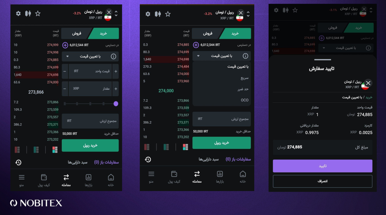 خرید ریپل در نوبیتکس