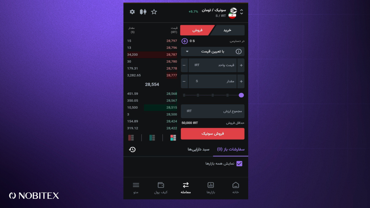 فروش سونیک در نوبیتکس
