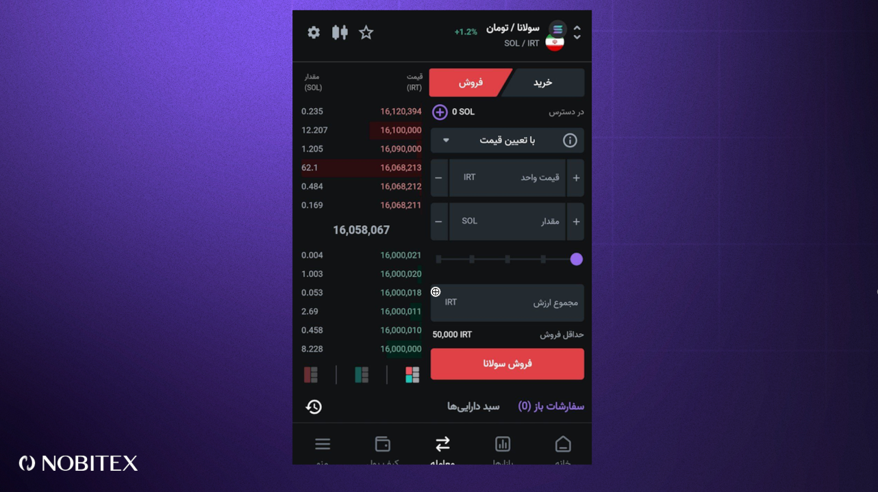 فروش سولانا در نوبیتکس