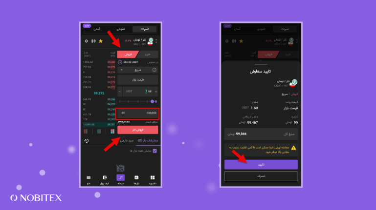 آموزش فروش تتر در نوبیتکس